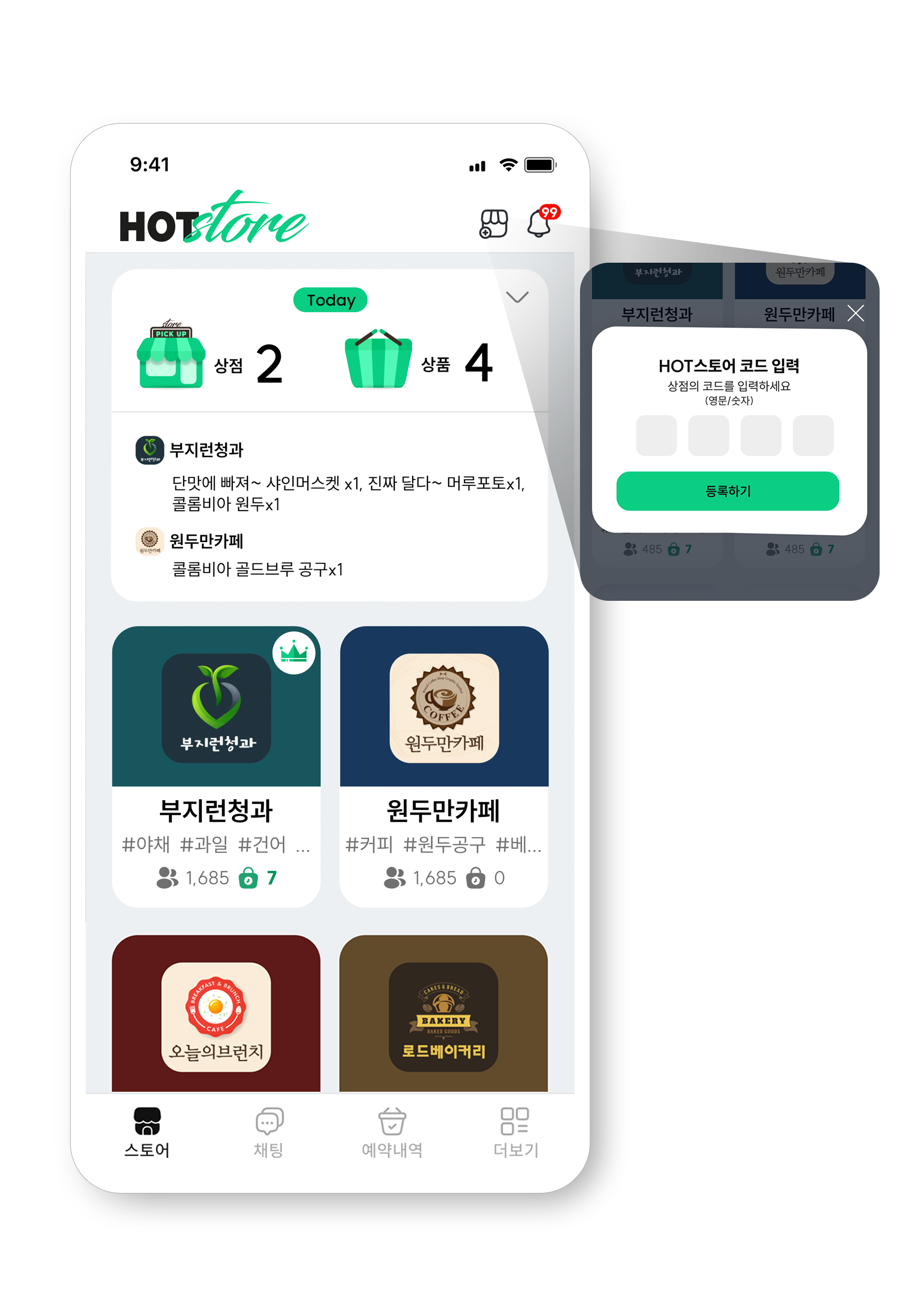 핫스토어 공동구매 스토어 관리 화면