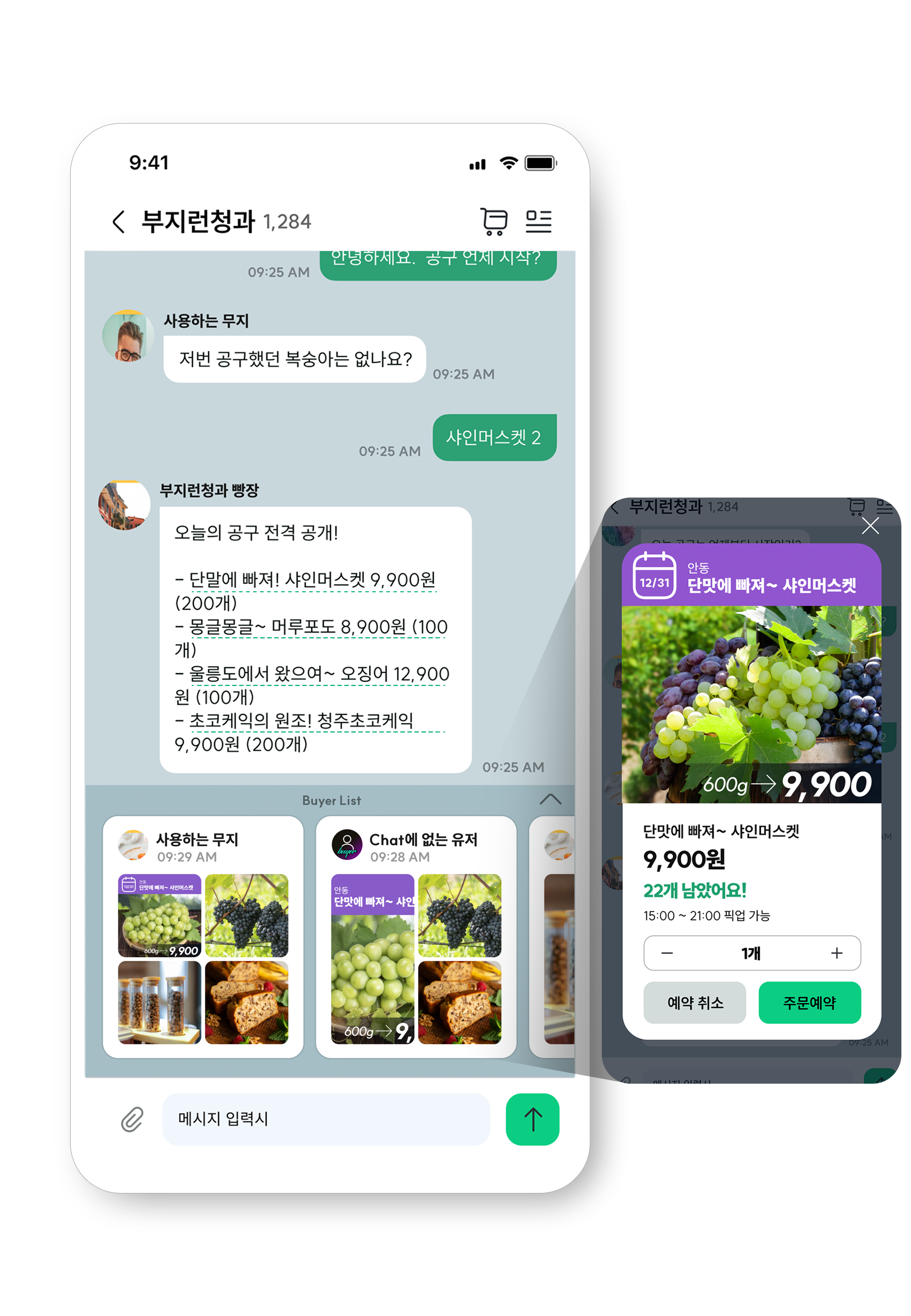 핫스토어 채팅 주문 관리 화면