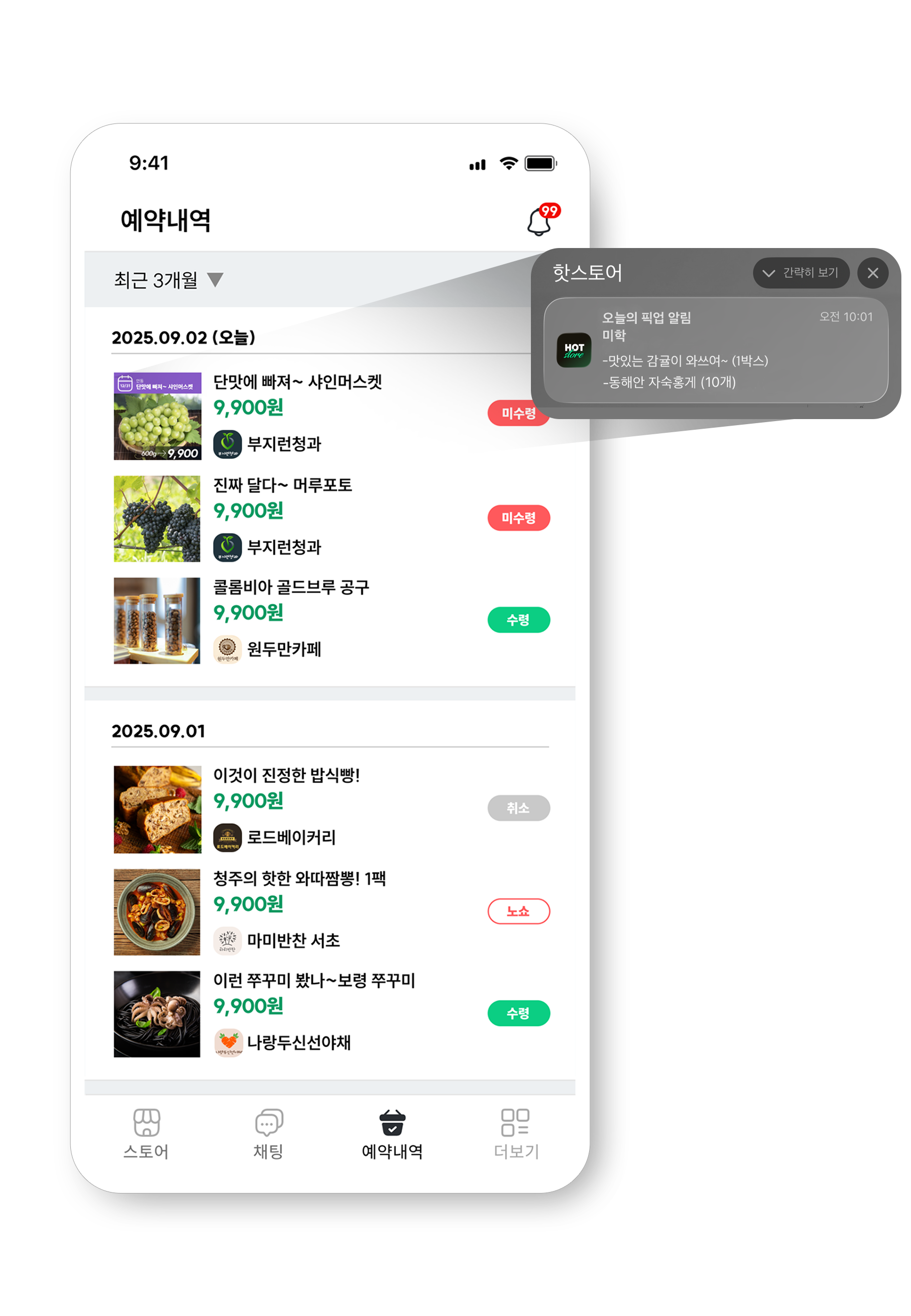 핫스토어 픽업 배송 관리 화면