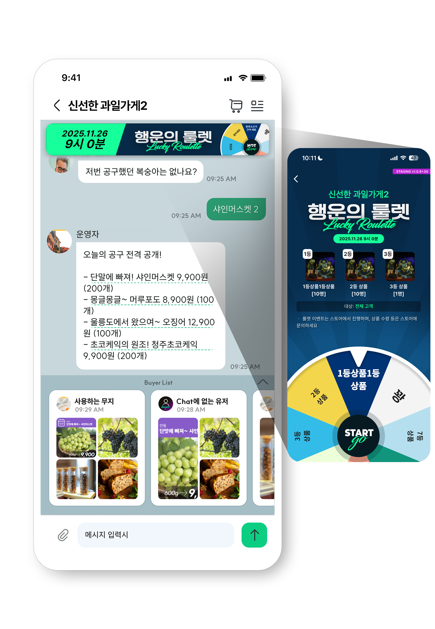 핫스토어 단골 관리 프라이빗 이벤트 화면